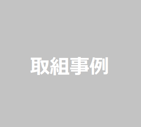 生産現場のための自社製品を開発/導入